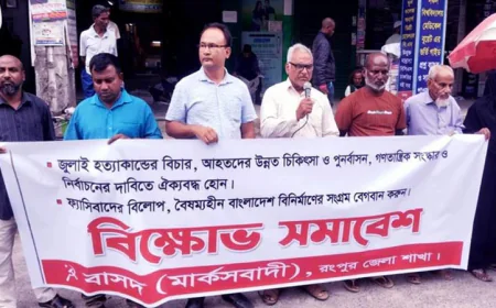 Rangpur BSD Leaders Call for End to Fascism
