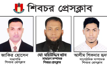 Shibchar Press Club gets new committee