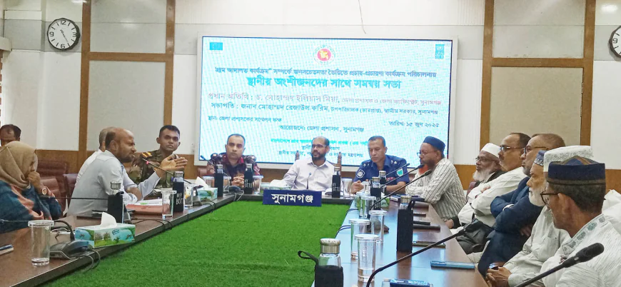 Meeting on campaign for village court held in Sunamganj