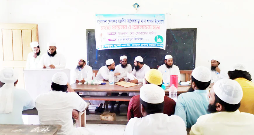 Khelafat Majlis forms Agailjhara Upazila committee