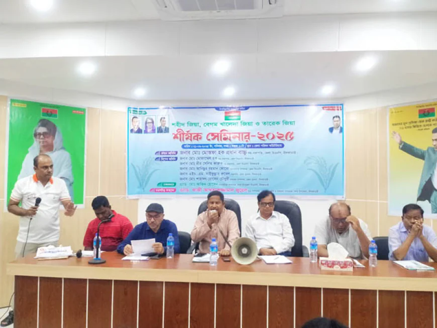 Seminar titled ‘From Shaheed Zia to Tarique Zia’ held