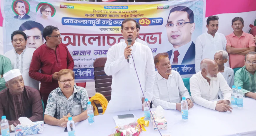 BNP opens party office in Agailjhara