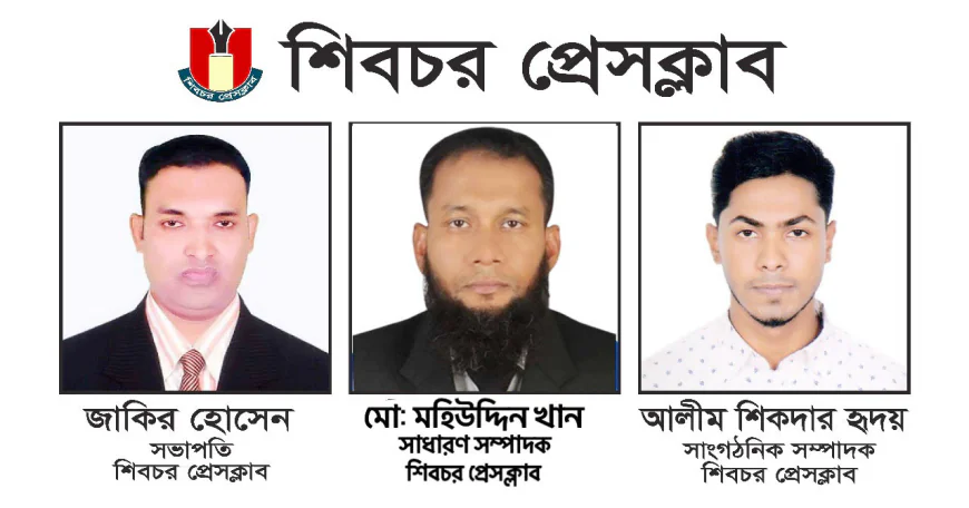 Shibchar Press Club gets new committee