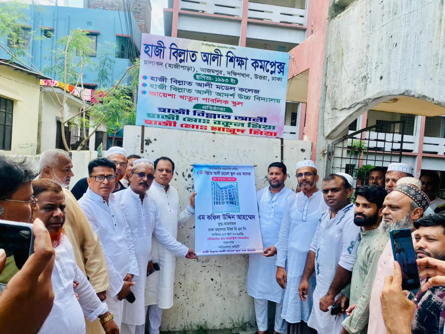 Haji Billat Ali Model School and College inaugurated by M. Kafiluddin Ahmed