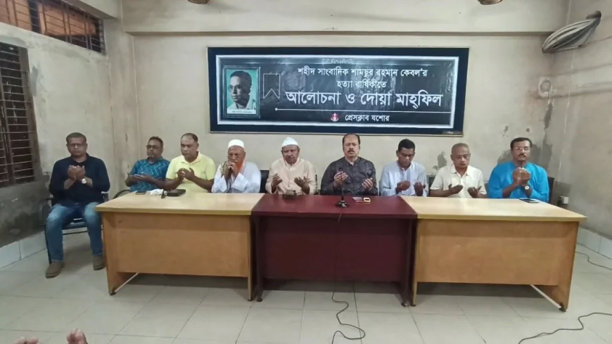 25th Death Anniversary of Journalist Shamsur Observed in Jashore