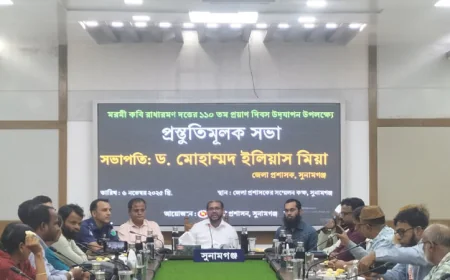 Preparatory Meeting for Poet Radha Raman Dutta’s 110th Death Anniversary Held