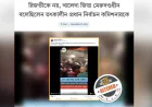 FactWatch Flags Video Falsely Attributed to Khaleda Zia