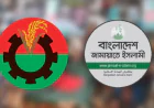 BNP wins unofficially in 14 Ctg seats, Jamaat 2