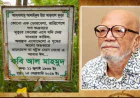 Al Mahmud’s 6th death anniversary today