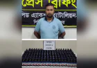 One held with 259 bottles of ESKuf in Dinajpur
