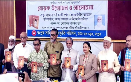 Book on Kazi Sheikh Reazuddin Ahmed published in Rangpur