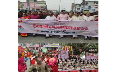 Pahela Baishakh being celebrated in Thakurgaon amid festivity