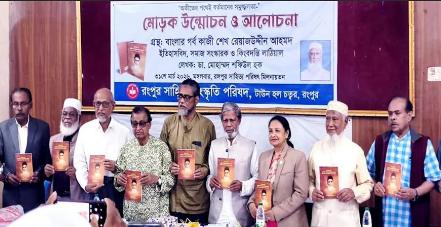 Book on Kazi Sheikh Reazuddin Ahmed published in Rangpur