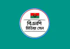 BNP Media Cell Warns Against Fake Committees and Social Media Platforms