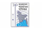 Incessant Rain Raises Landslide Risk in Chittagong