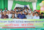 World Environment Day observed in Narsingdi