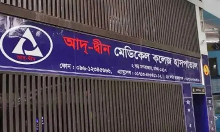Govt withdraws order revoking Ad-din Medical College Hospital licence