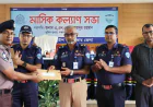 Teknaf Model Police Station Named Best in Cox's Bazar District Police Monthly Meeting