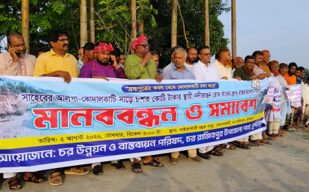 Human chain people in Rajibpur demanding permanent dam to stop Brahmaputra erosion
