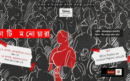 ‘Ek Koti Monowara’ Set to Premiere at Bangladesh Shilpakala Academy