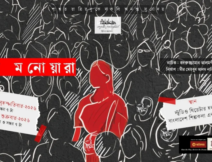 ‘Ek Koti Monowara’ Set to Premiere at Bangladesh Shilpakala Academy