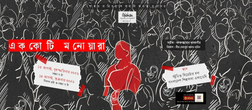 ‘Ek Koti Monowara’ Set to Premiere at Bangladesh Shilpakala Academy