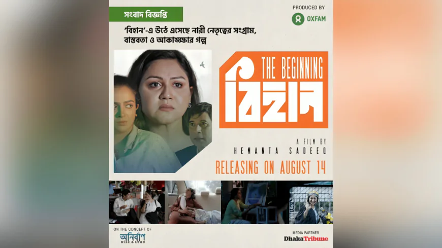 Dilruba Doyel, Nishat Priom headline ‘Bihan’ exploring working women’s realities